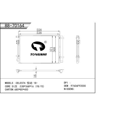 适用于 CELESTA 悦动 18- 冷凝器