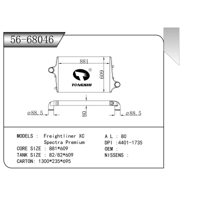适用于 Freightliner XC Spectra Premium 中冷器