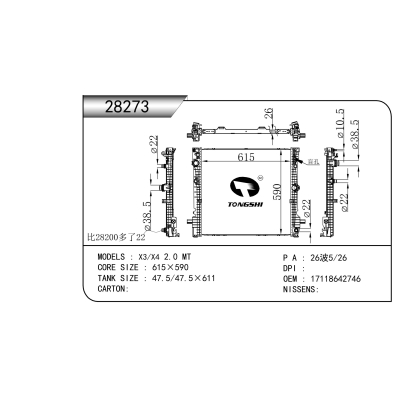 适用于 X3/X4 2.0 MT    散热器