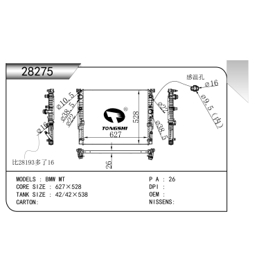 适用于 宝马 MT   散热器