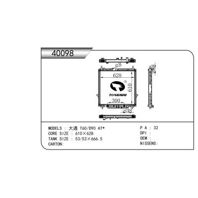 适用于  大通 T60/D90 AT*  散热器