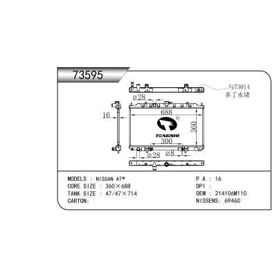 适用于 NISSAN日产 AT*   散热器