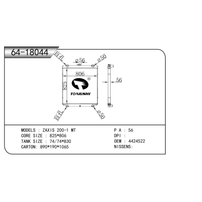 适用于   ZAXIS 200-1 MT    散热器