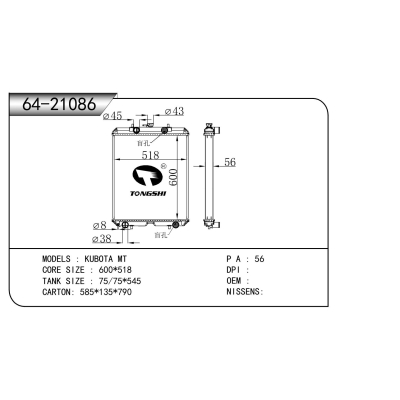 适用于  KUBOTA久保田 MT  散热器