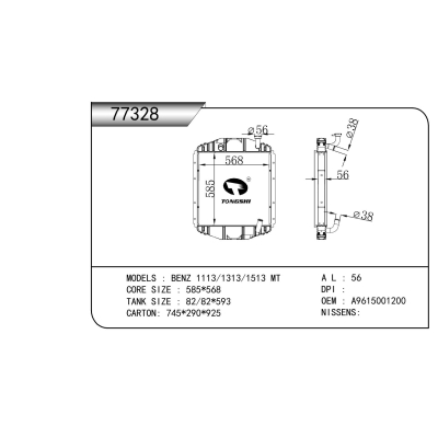 适用于  BENZ奔驰 1113/1313/1513 MT  散热器