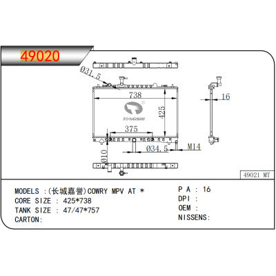 适用于 (长城嘉誉)COWRY MPV AT * 乘用车散热器