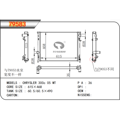 适用于   克莱斯勒 300c 05 MT  散热器