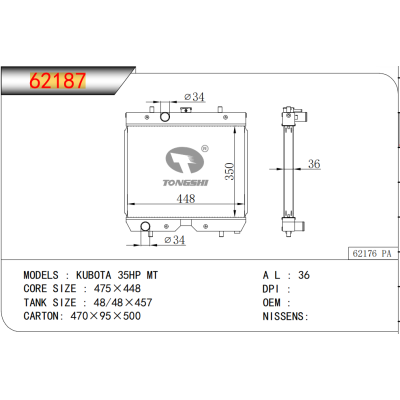 适用于PERKINS KUBOTA 35HP MT  散热器