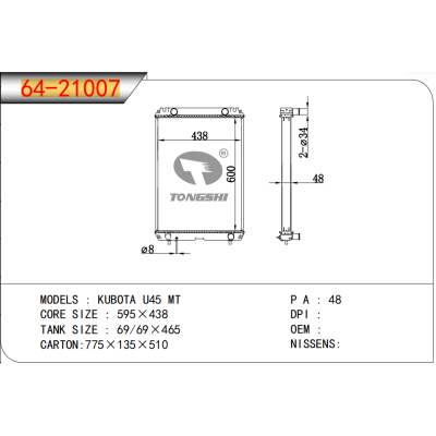 适用于 久保田 U45 MT   散热器