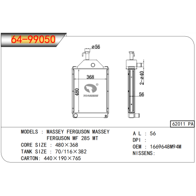 适用于  麦赛福格森 MASSEY FERGUSON MF 285 MT  散热器