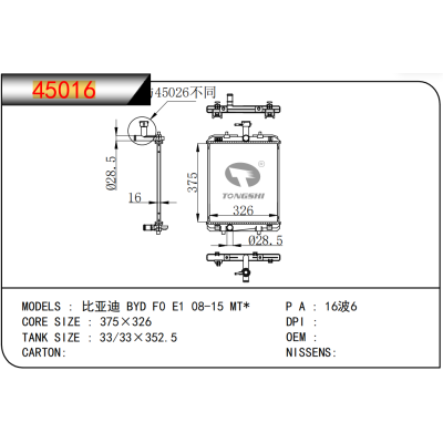 适用于比亚迪 F0 E1 08-15 MT*散热器