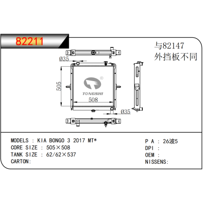 适用于  起亚 KIA BONGO 3 2017 MT*   散热器