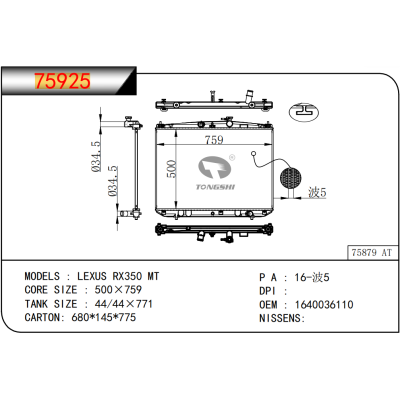 适用于雷克萨斯 RX350 MT散热器