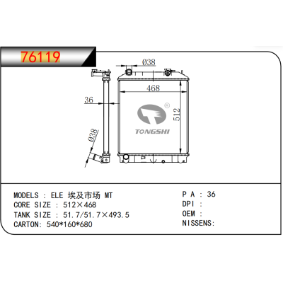 适用于  ELE 埃及市场 MT  散热器