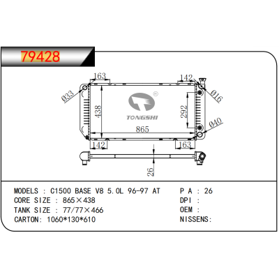 适用于GM DODGE C1500 BASE V8 5.0L 96-97 AT 散热器