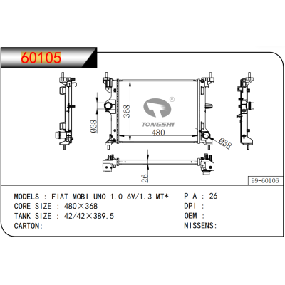 适用于    FIAT菲亚特 MOBI UNO 1.0 6V/1.3 MT*    散热器