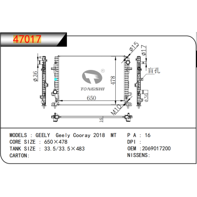 适用于  吉利GEELY Geely Cooray 2018 MT  散热器