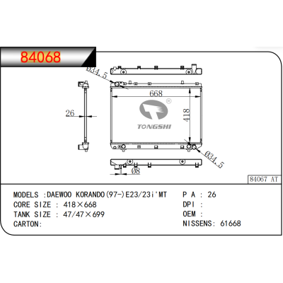 适用于  大宇科兰多 DAEWOO KORANDO(97-)E23/23i'MT  乘用车散热器