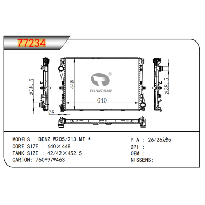 适用于 奔驰 W205/213 MT *散热器