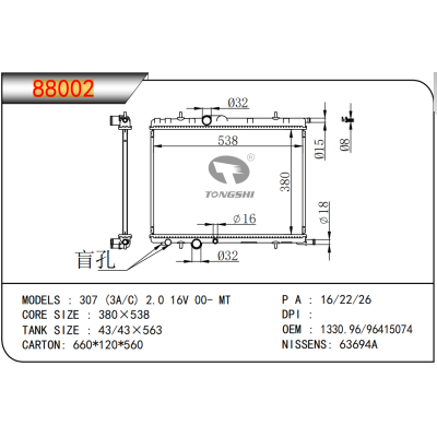 适用于  307 (3A/C) 2.0 16V 00- MT  散热器