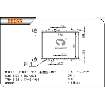 适用于标致 307（带温控）MT*散热器