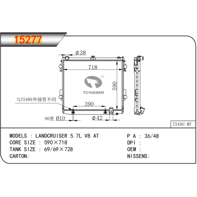 适用于兰德酷路泽 5.7L V8 AT散热器