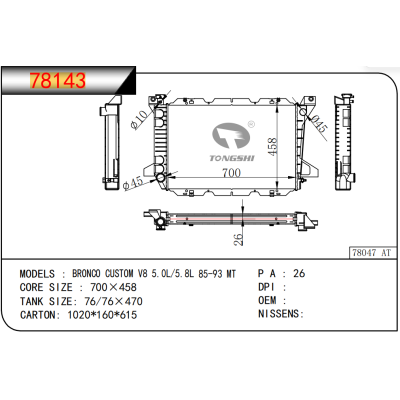 适用于FORD BRONCO CUSTOM V8 5.0L/5.8L 85-93 MT 散热器