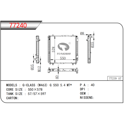 适用于  G-CLASS (W463) G 550 5.4 MT*   乘用车散热器