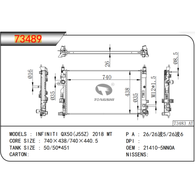 适用于  日产  英菲尼迪 QX50(J55Z) 2018 MT  散热器