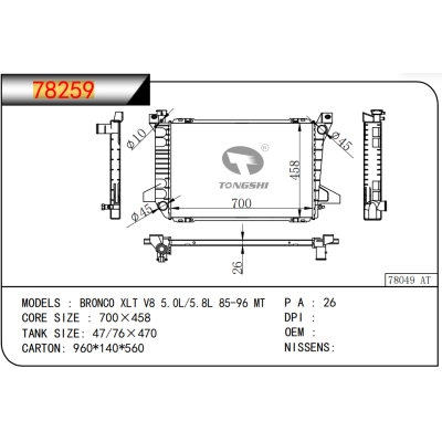 适用于 BRONCO XLT V8 5.0L/5.8L 85-96 MT  乘用车散热器