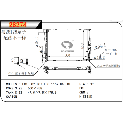 适用于 宝马 E81-E82-E87-E88 116i 04- MT 散热器