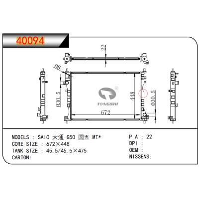 适用于  SAIC 大通 G50 国五 MT*     散热器