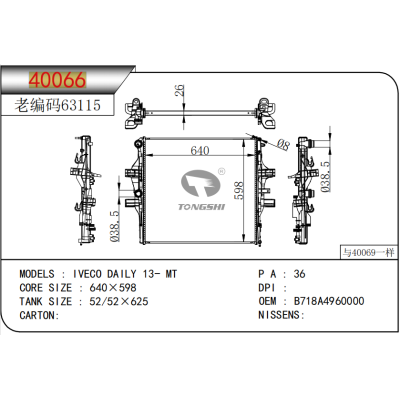 适用于依维柯 IVECO DAILY 13- MT 散热器