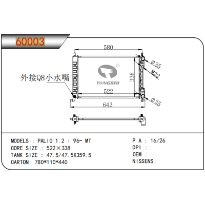 适用于FIAT PALIO 1.2 i 96- MT 散热器