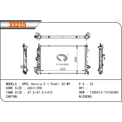 适用于    欧宝 威达 OPEL Vectra C 1.9cdti 02-MT     散热器