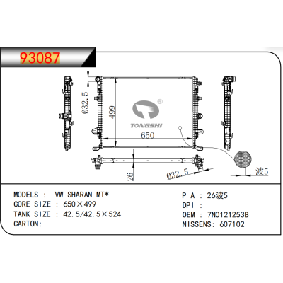 适用于  大众夏朗 VW SHARAN MT*  散热器