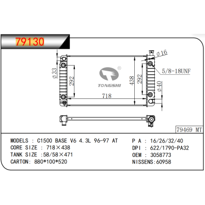 适用于   C1500 BASE V6 4.3L 96-97 AT  散热器