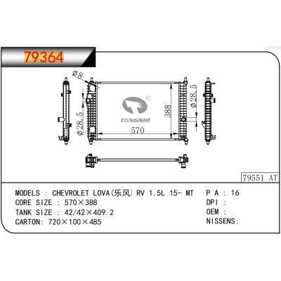 适用于GM DODGE CHEVROLET LOVA(乐风） RV 1.5L 15- MT  散热器