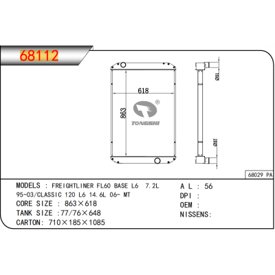 适用于  FREIGHTLINER FL60 BASE L6 7.2L  95-03/CLASSIC 120 L6 14.6L 06- MT  卡车散热器