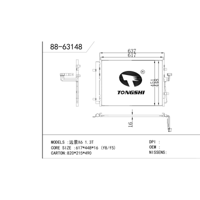 适用于   远景X6 1.3T  冷凝器