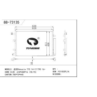 适用于  启辰Venucia T70 14-17/T90 16-   冷凝器