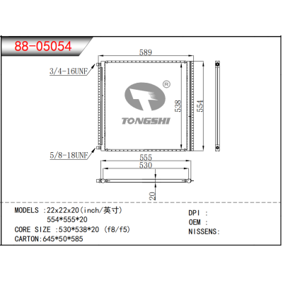 适用于  22x22x20(inch/英寸) 554*555*20  冷凝器