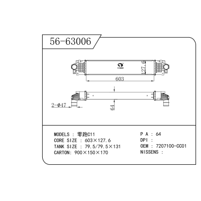 适用于   零跑C11   中冷器