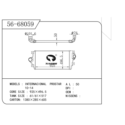 适用于  INTERNACIONAL万国  PROSTAR 10-14  中冷器