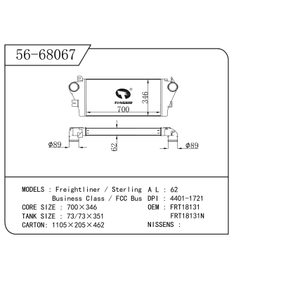 适用于    Freightliner福莱纳 / Sterling斯特林 Business Class / FCC Bus  中冷器