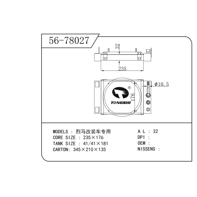 适用于  烈马改装车专用  中冷器