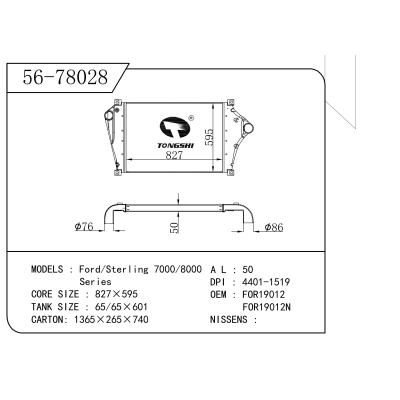 适用于  Ford/Sterling 7000/8000 Series 中冷器