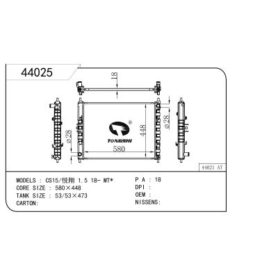 适用于  CS15/悦翔 1.5 18- MT*  散热器