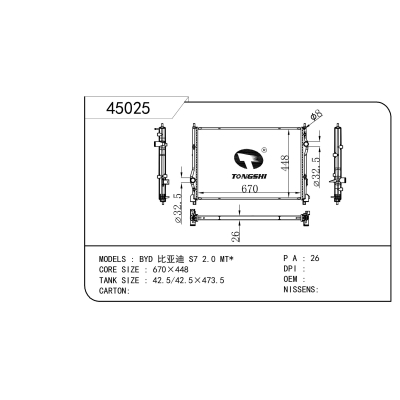 适用于  BYD 比亚迪 S7 2.0 MT*  散热器