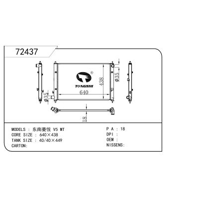 适用于  东南菱悦 V5 MT  散热器